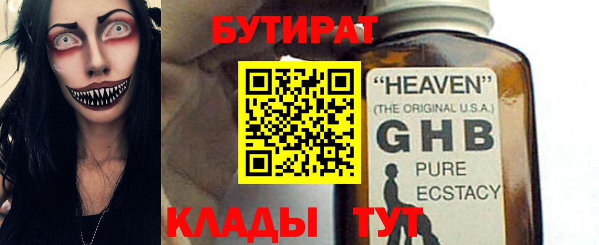 БУТИРАТ BDO  Вход с VPN  Сургут 
