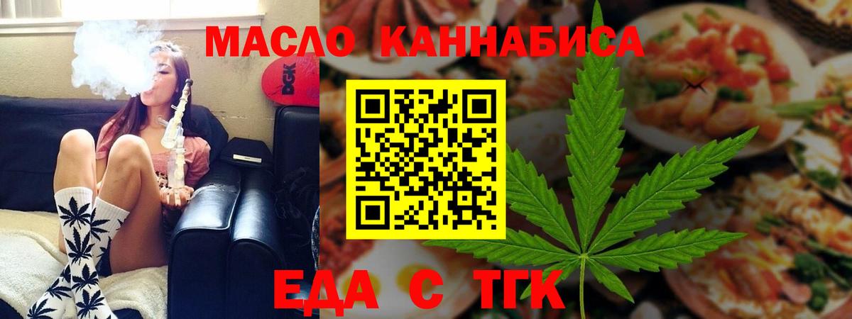Еда ТГК конопля  Вход с VPN  Сургут 