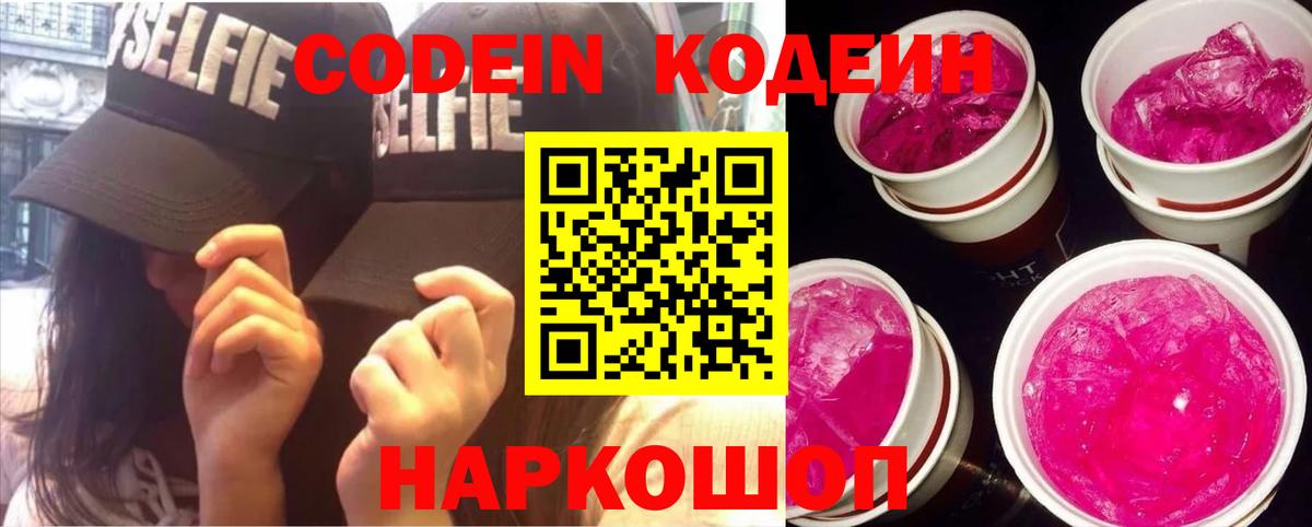 Сургут  Codein Purple Drank  Вход с VPN 