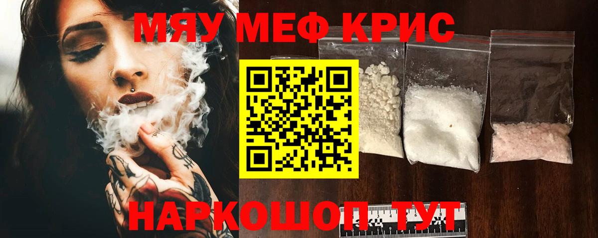 МЯУ-МЯУ  Вход с VPN  как найти закладки  МЕФ  Меф mephedrone  Мефедрон кристаллы  Сургут 