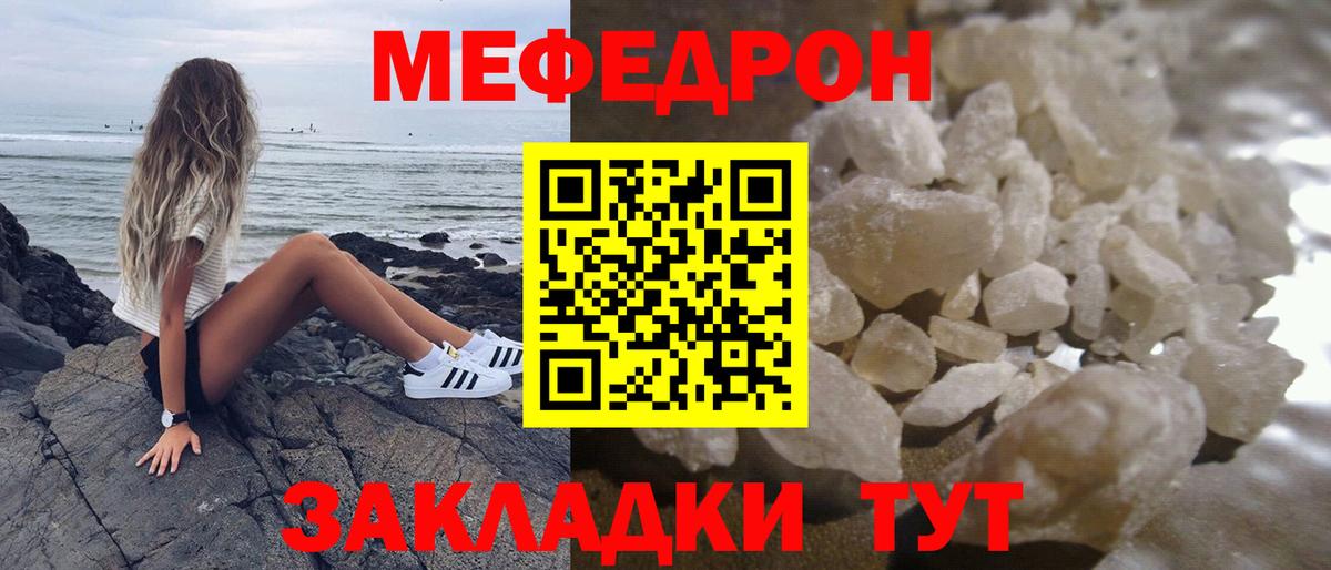 Меф мяу мяу Сургут